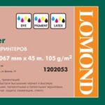 Lomond XL Photo Paper Matte 105 g/m2 1067mm*45m