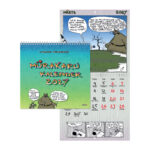 Seinakalender Mürakaru (U. Nemvalts) 2911426000